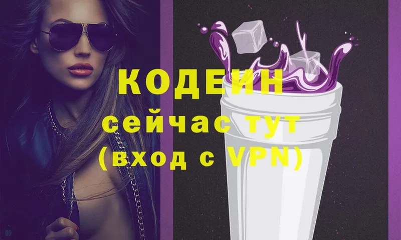 Кодеиновый сироп Lean напиток Lean (лин)  Ермолино 